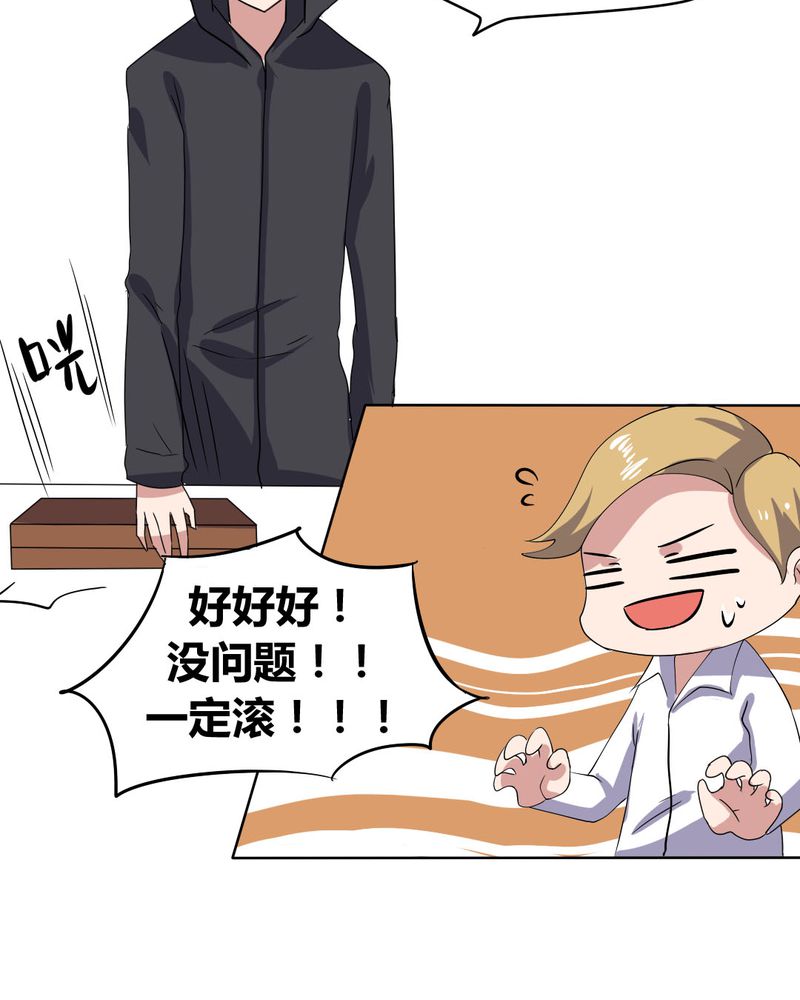 我的鬼娃娇妻漫画,第28章：另有隐情的新工作3图