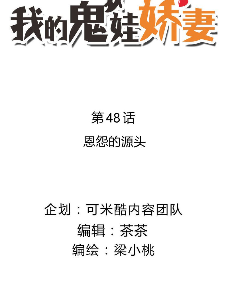 我的鬼娃娇妻漫画,第48章：恩怨的源头3图