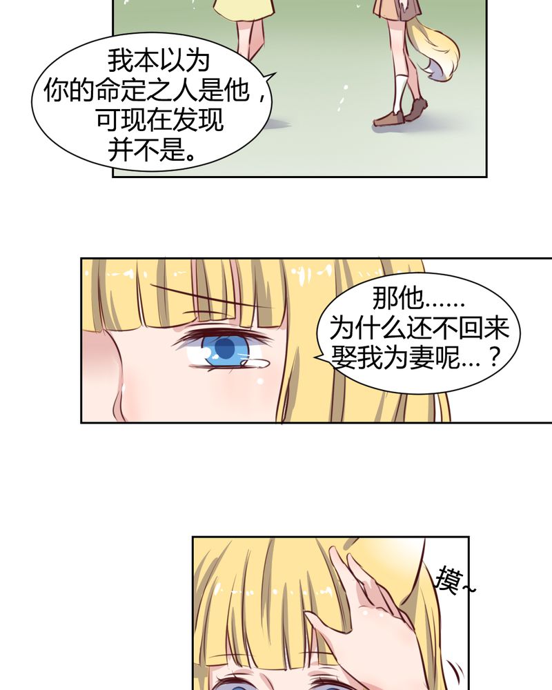 我的鬼娃娇妻漫画,第58章：可爱的白狐婚约者4图
