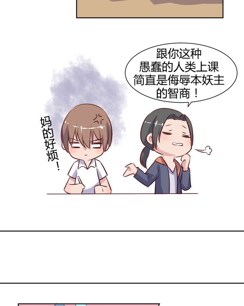 我的鬼娃娇妻漫画,第58章：可爱的白狐婚约者1图