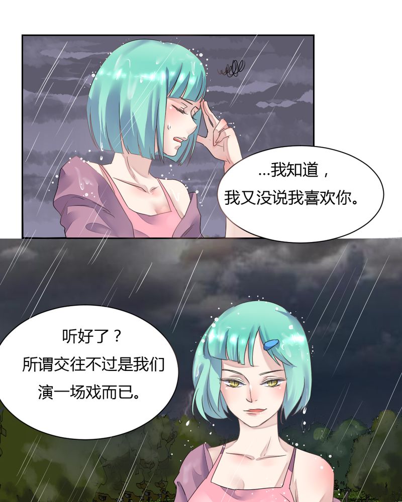 我的鬼娃娇妻漫画,第34章：被动摇的心1图