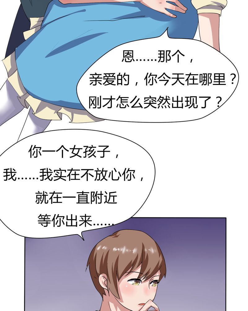 我的鬼娃娇妻漫画,第26章：来自公主的诱惑~5图