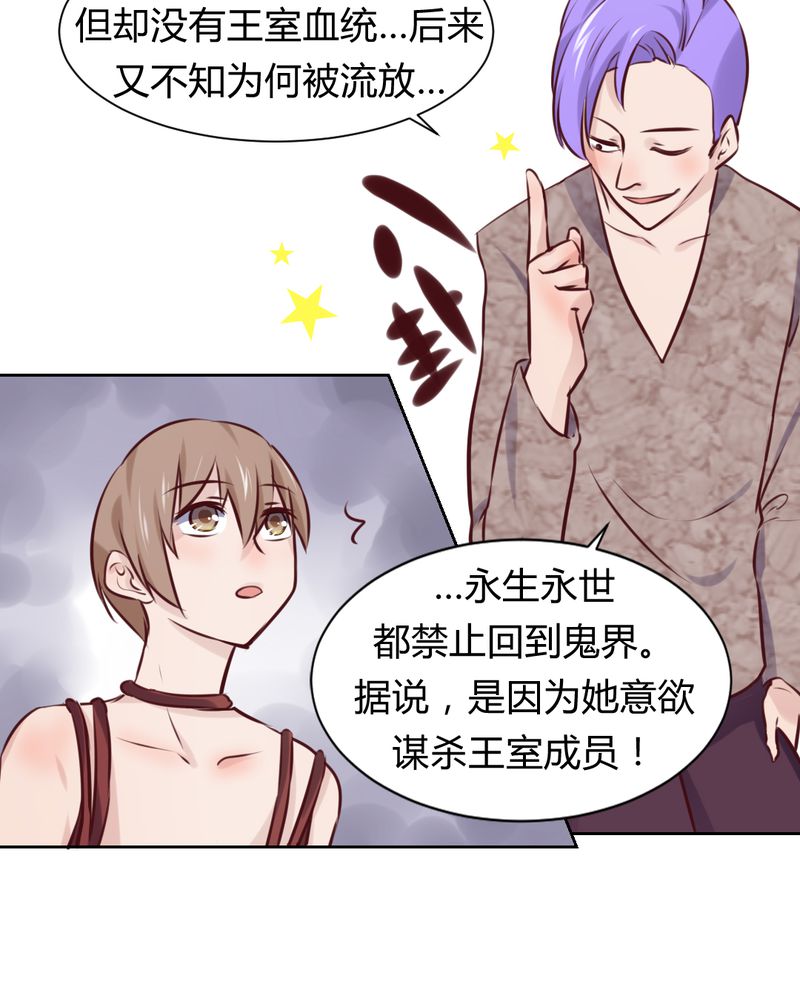 我的鬼娃娇妻漫画,第46章：被隐藏的真相1图