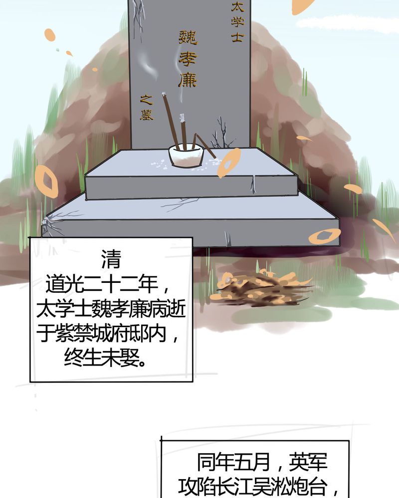我的鬼娃娇妻漫画,第22章：前世梦袭来2图