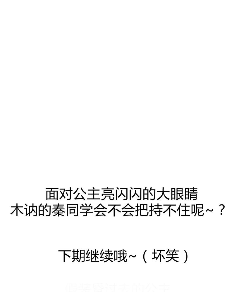 我的鬼娃娇妻漫画,第26章：来自公主的诱惑~3图