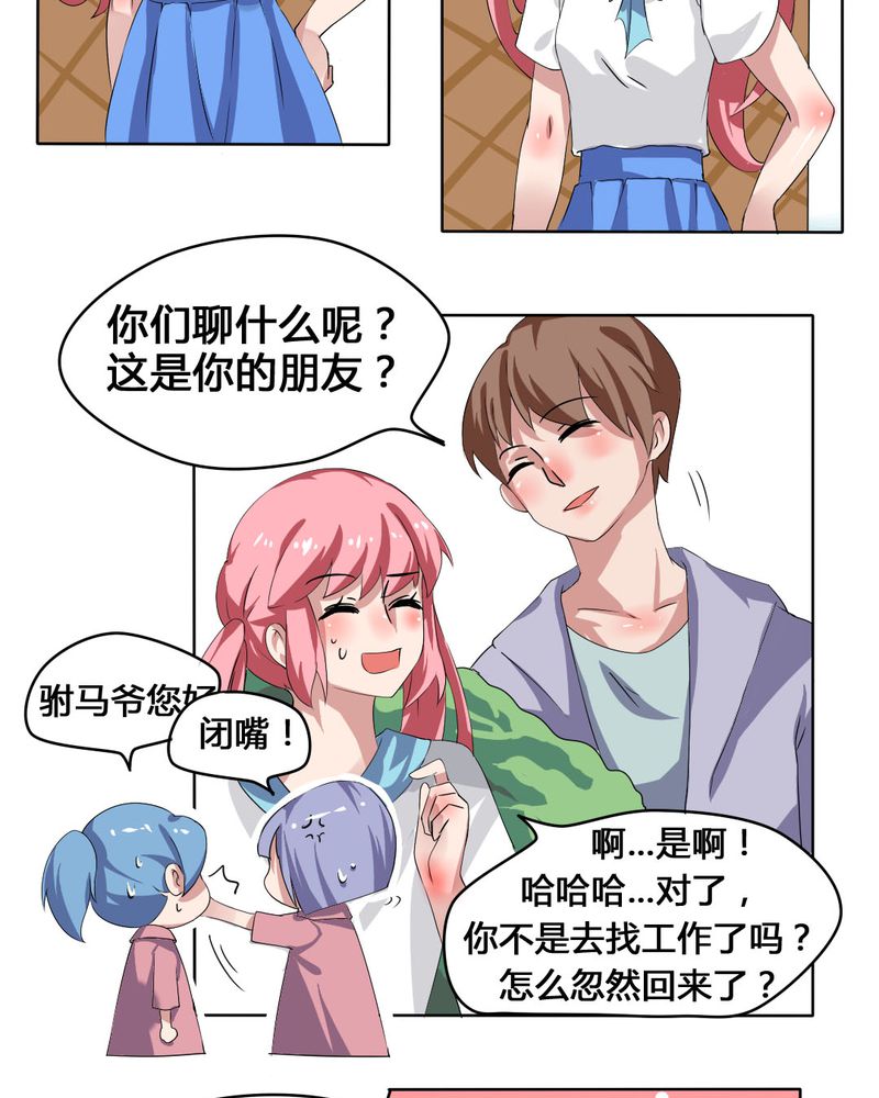 我的鬼娃娇妻漫画,第28章：另有隐情的新工作2图