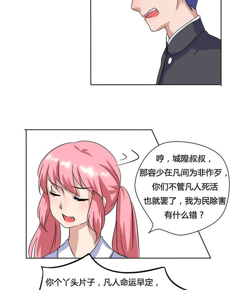 我的鬼娃娇妻漫画,第13章：封印！2图