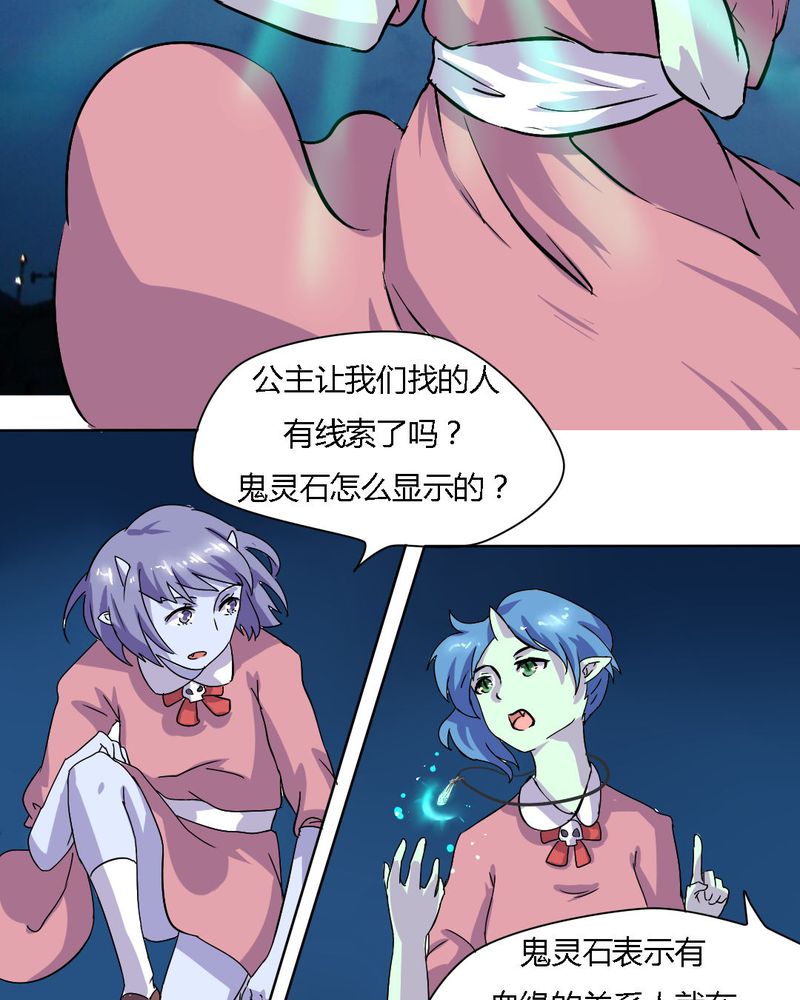 我的鬼娃娇妻漫画,第18章：帮她找爸爸吧！2图