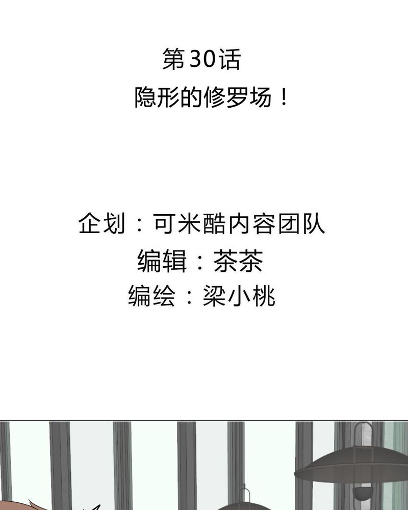 我的鬼娃娇妻漫画,第30章：隐形的修罗场！4图