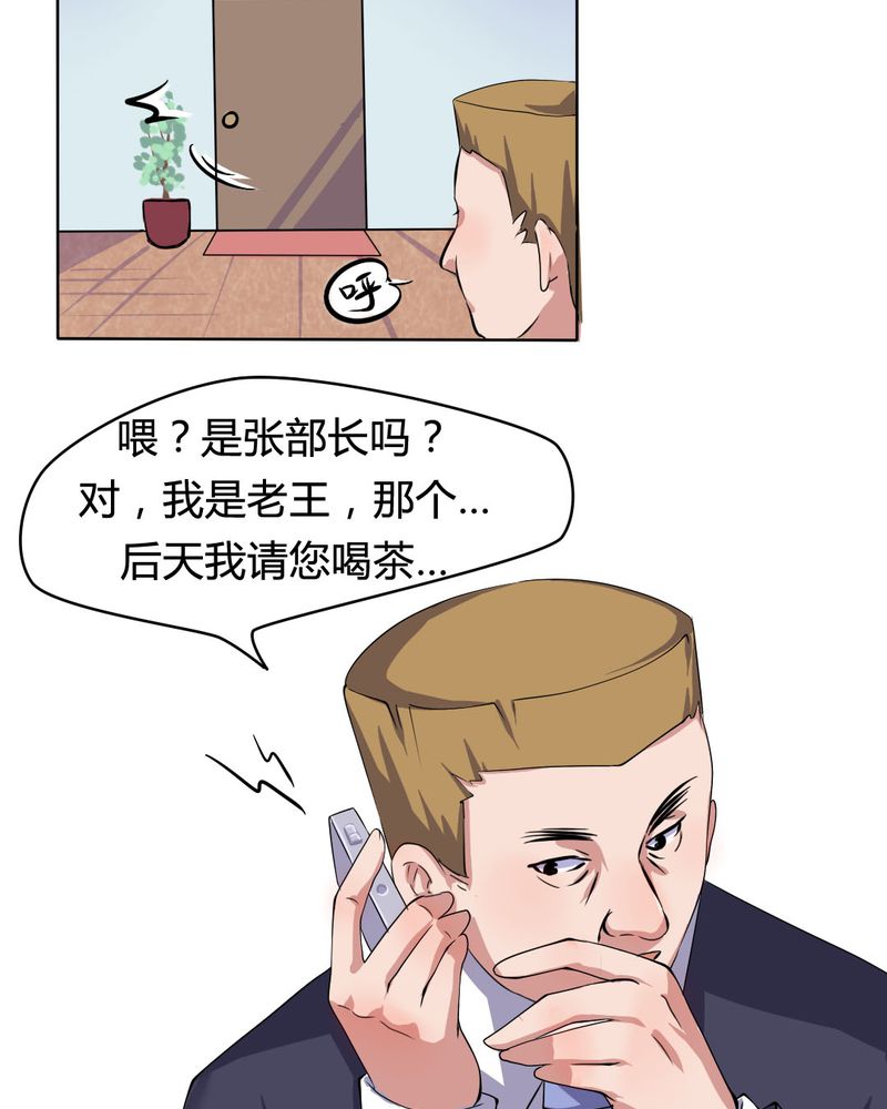 我的鬼娃娇妻漫画,第24章：被识破的阴谋前妻1图