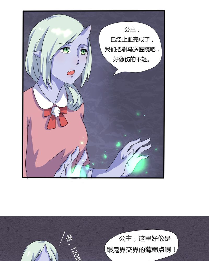 我的鬼娃娇妻漫画,第7章：接近真相了4图