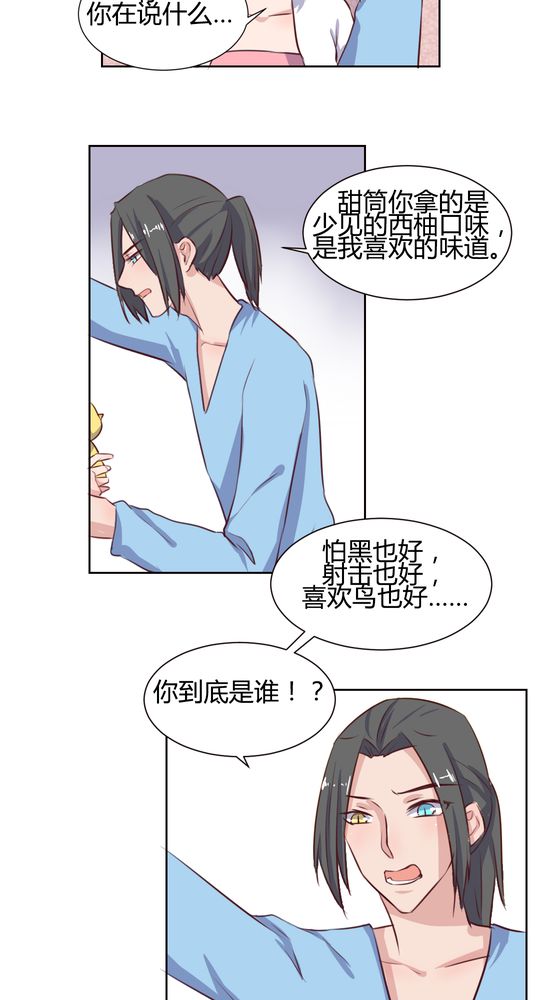 我的鬼娃娇妻漫画,第63章：最熟悉的陌生人3图
