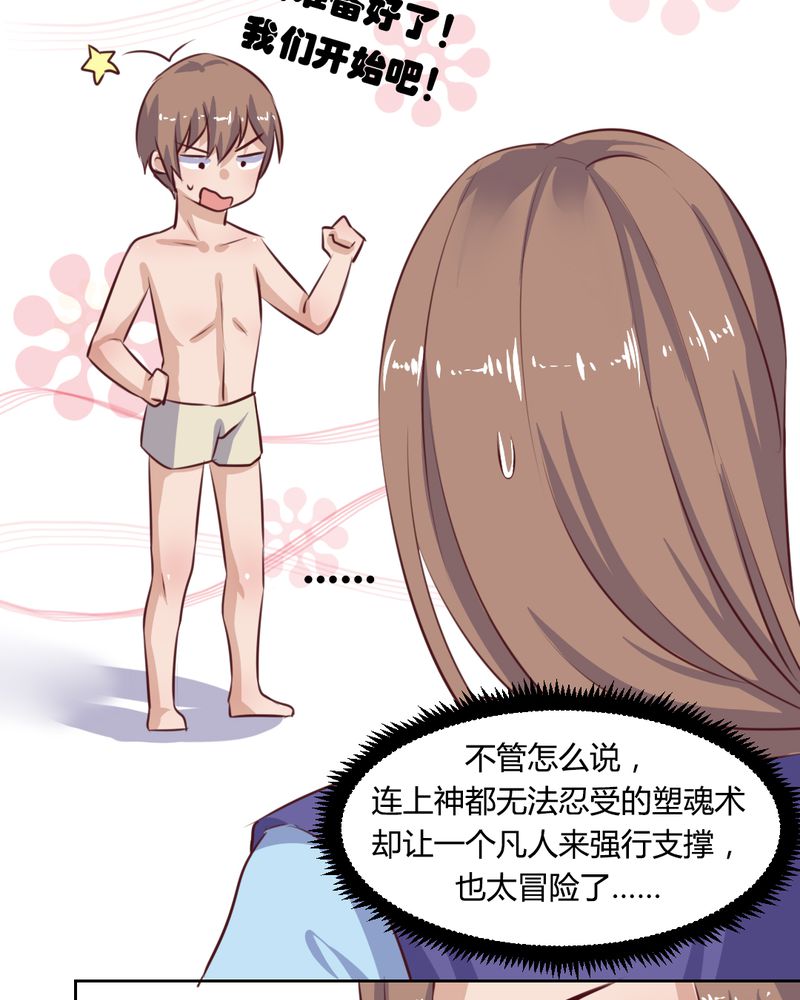 我的鬼娃娇妻漫画,第52章：绝地反击，开始！4图