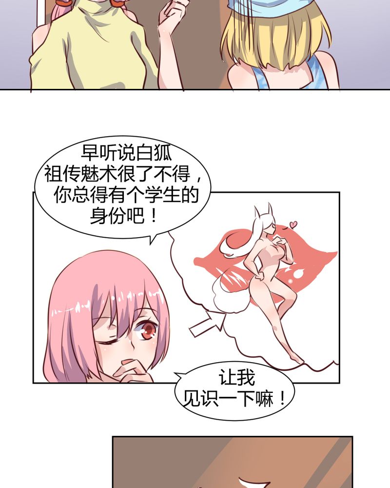 我的鬼娃娇妻漫画,第58章：可爱的白狐婚约者5图