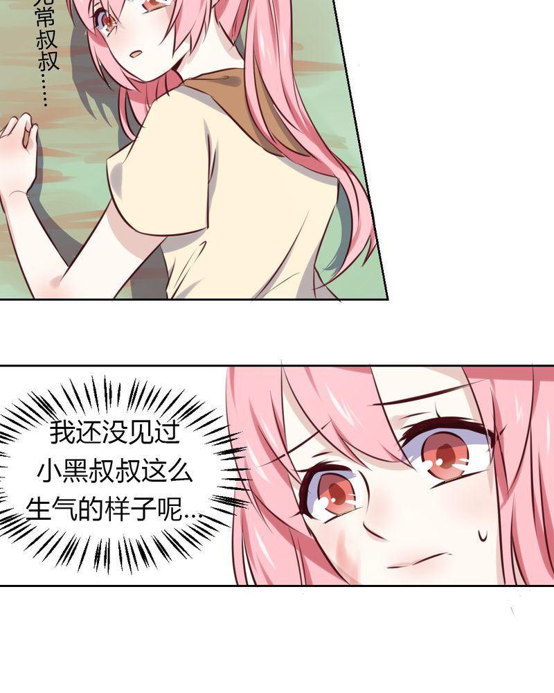 我的鬼娃娇妻漫画,第45章：身陷......4图