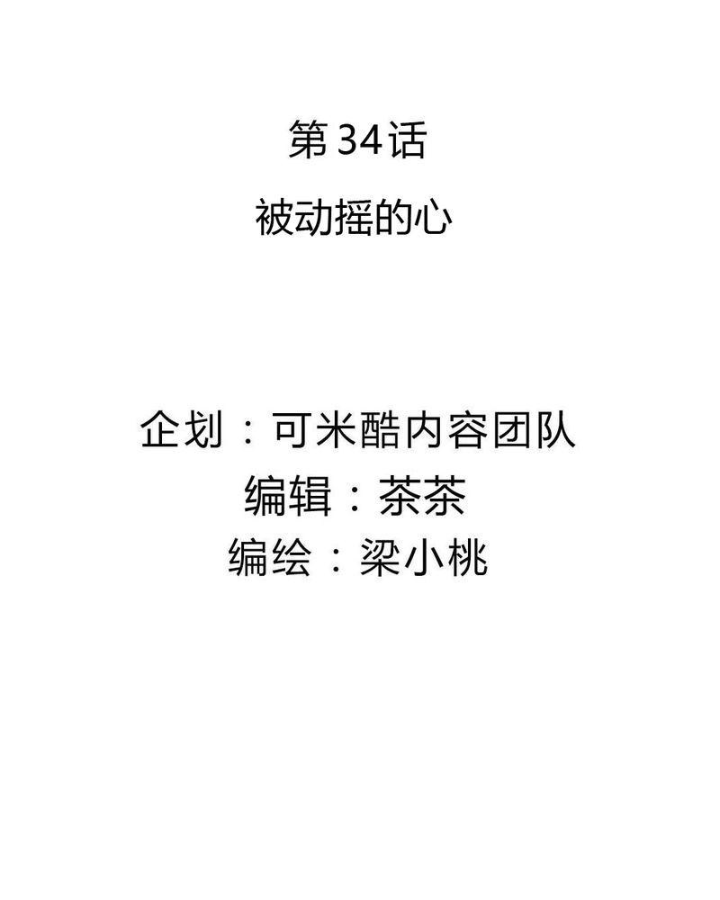 我的鬼娃娇妻漫画,第34章：被动摇的心4图