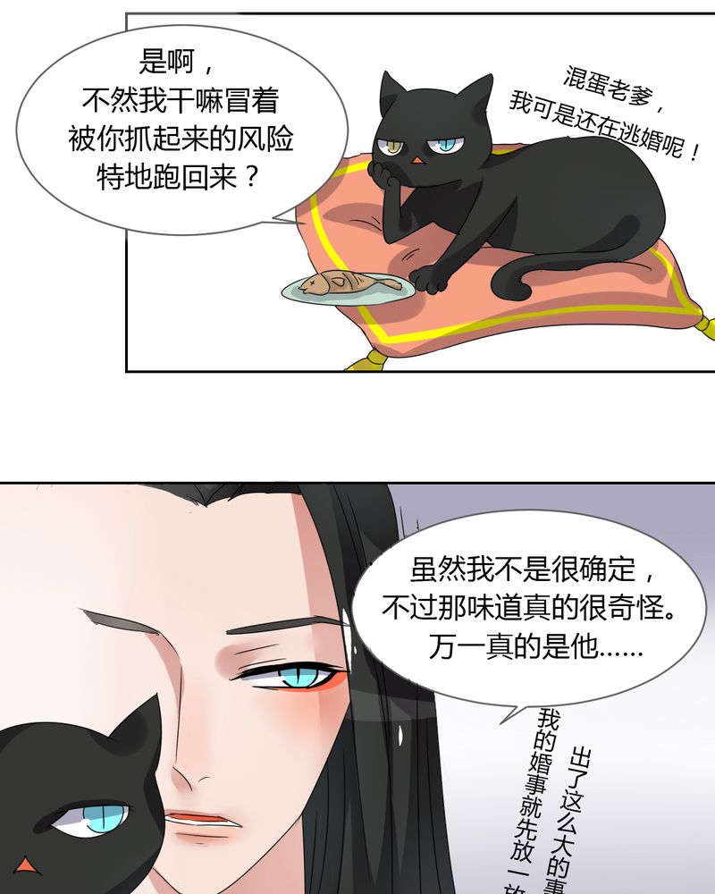 我的鬼娃娇妻漫画,第38章：突如其来的吻5图