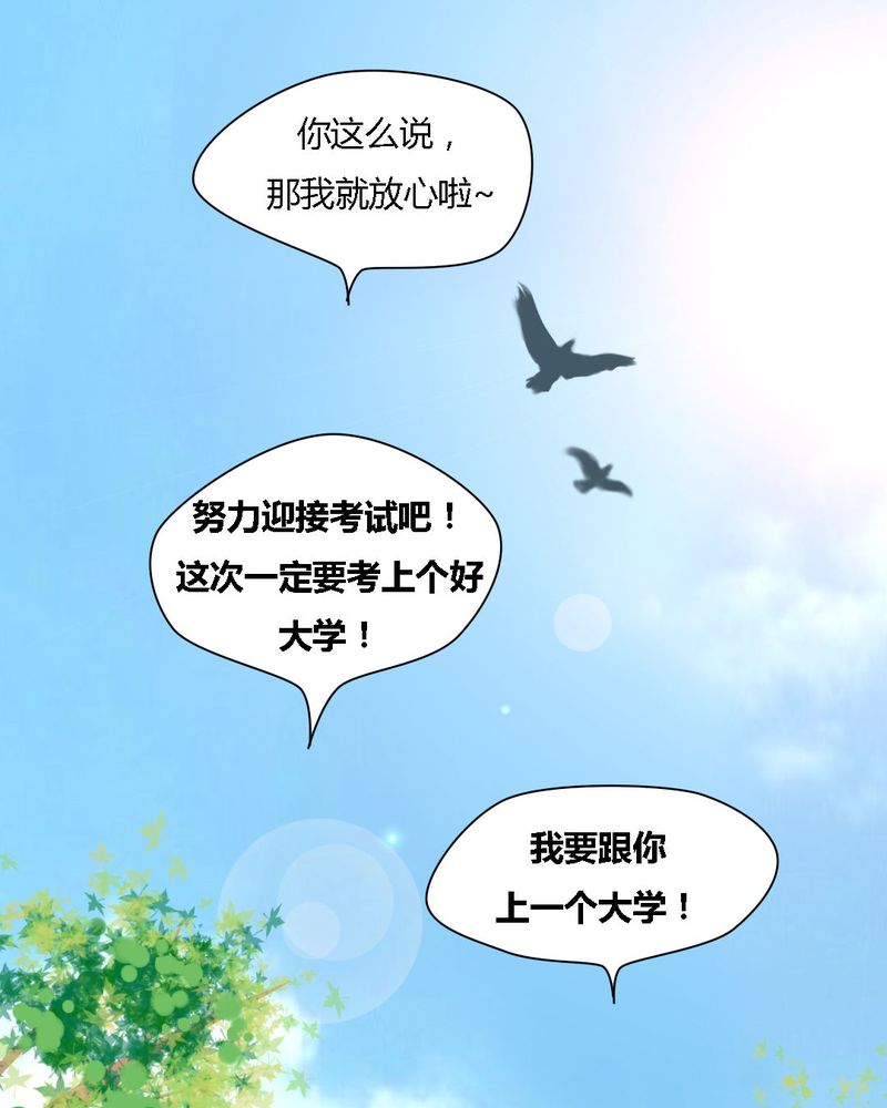 我的鬼娃娇妻漫画,第16章：终于考上大学1图