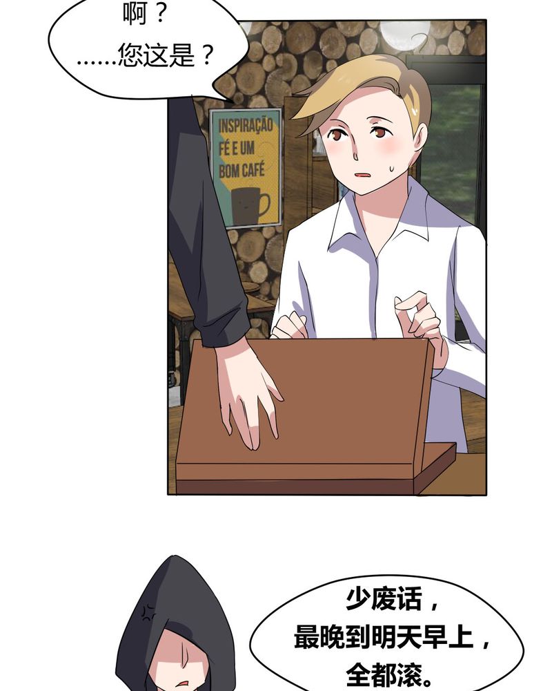 我的鬼娃娇妻漫画,第28章：另有隐情的新工作2图