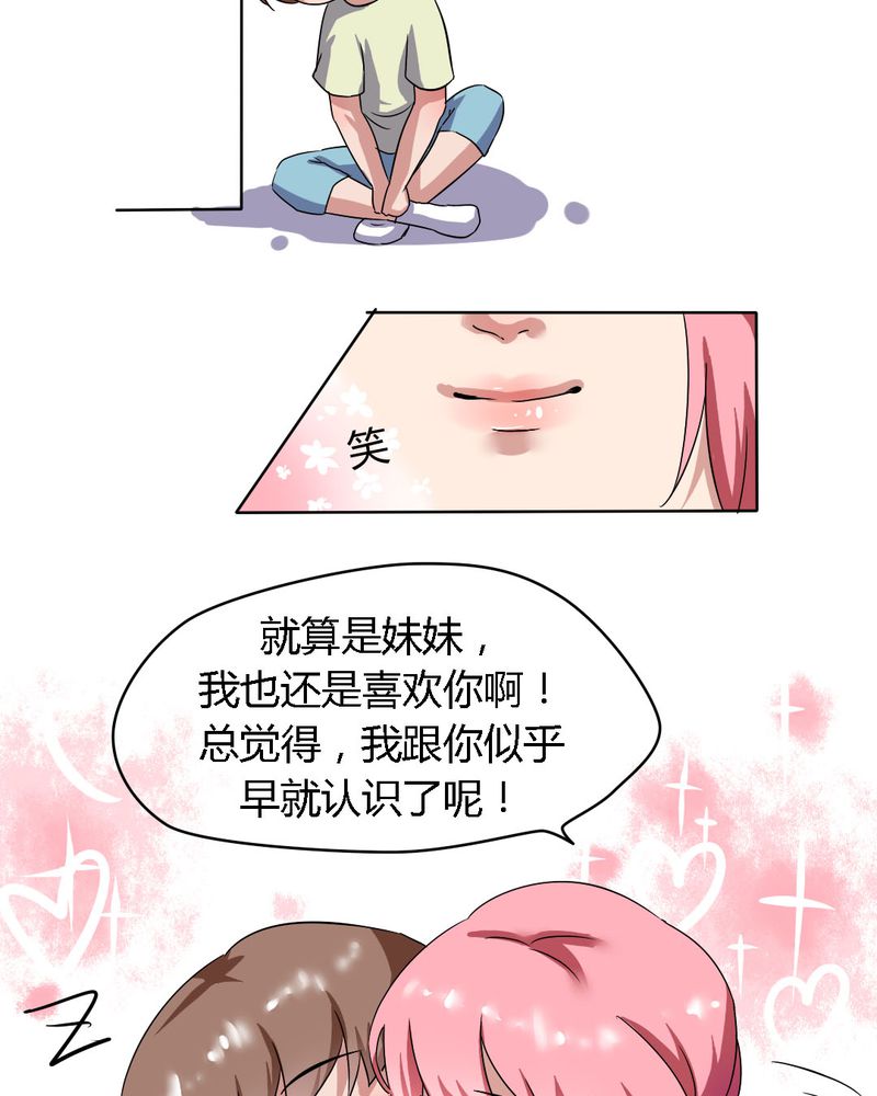 我的鬼娃娇妻漫画,第21章：你到底喜不喜欢我？3图