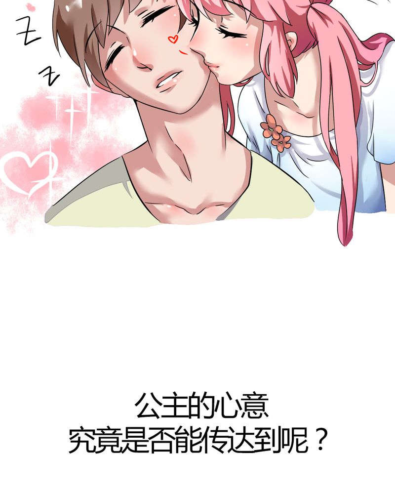 我的鬼娃娇妻漫画,第21章：你到底喜不喜欢我？4图