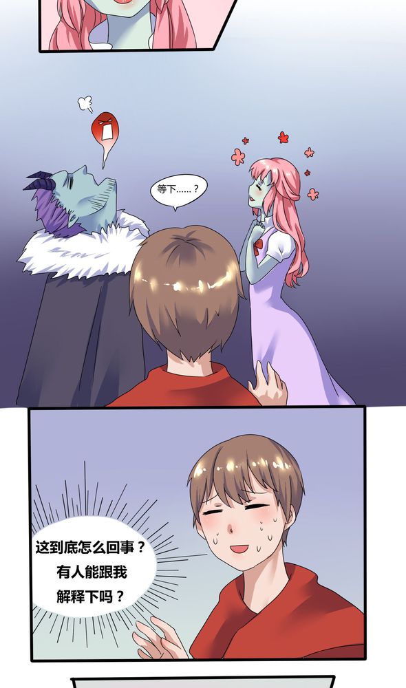 我的鬼娃娇妻漫画,第3章：真的要嫁给他吗？3图