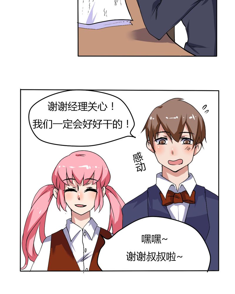 我的鬼娃娇妻漫画,第21章：你到底喜不喜欢我？4图