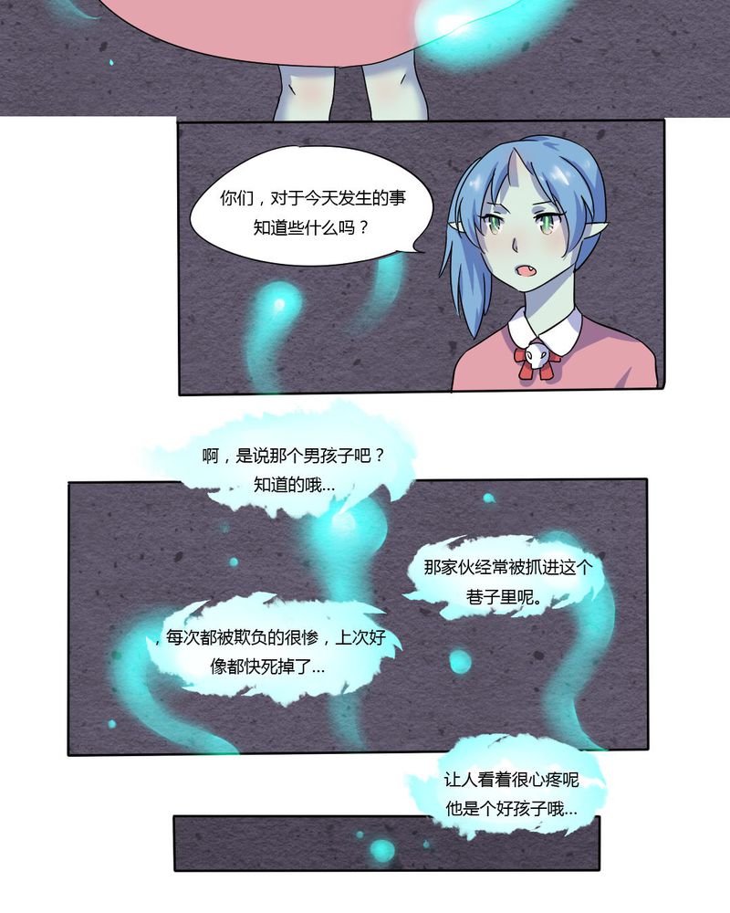 我的鬼娃娇妻漫画,第8章：可怜的秦槐4图