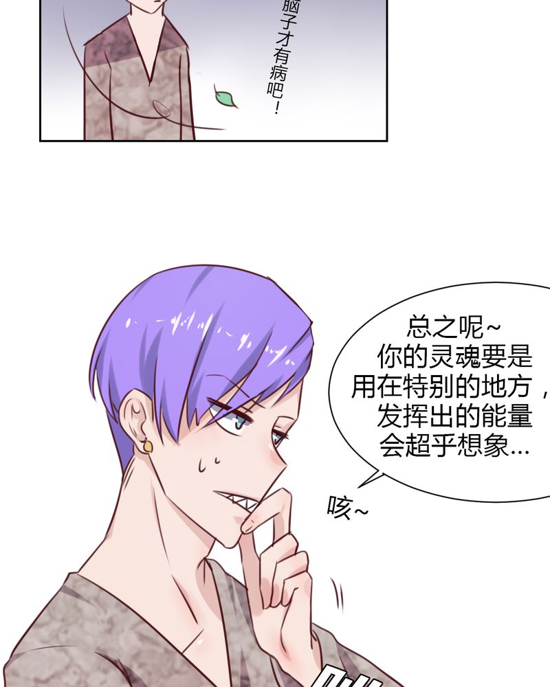 我的鬼娃娇妻漫画,第44章：请君入瓮1图