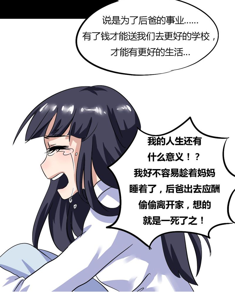 我的鬼娃娇妻漫画,第17章：学妹的家庭这么复杂？5图