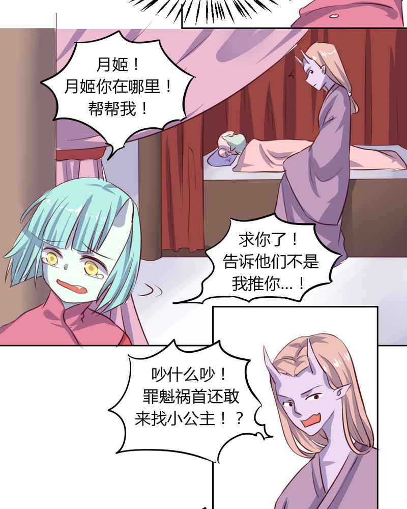我的鬼娃娇妻漫画,第49章：对不起！姐姐3图