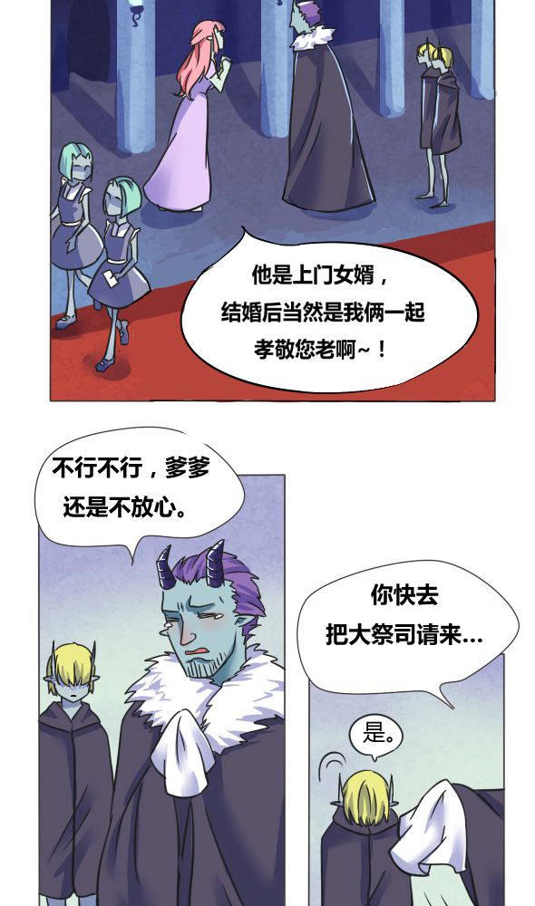 我的鬼娃娇妻漫画,第2章：大祭司5图