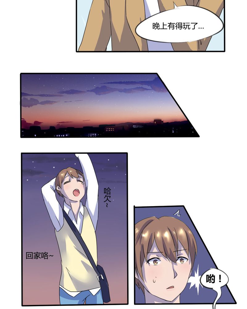 我的鬼娃娇妻漫画,第6章：官二代校园欺男霸女1图