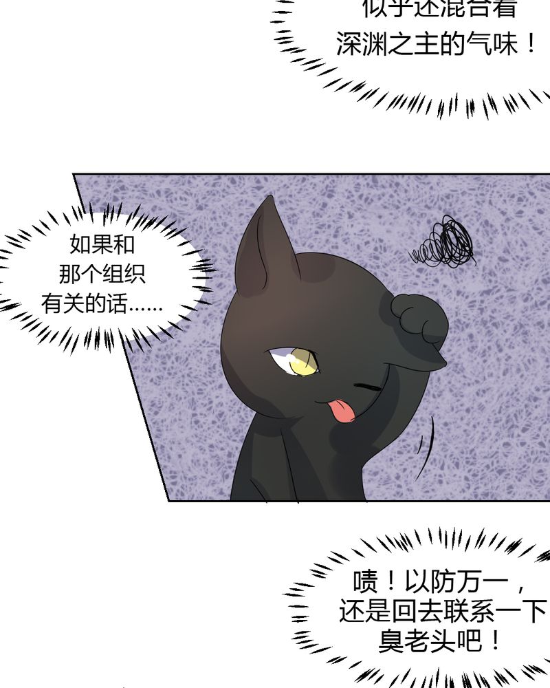 我的鬼娃娇妻漫画,第37章：少妖主的新用法2图