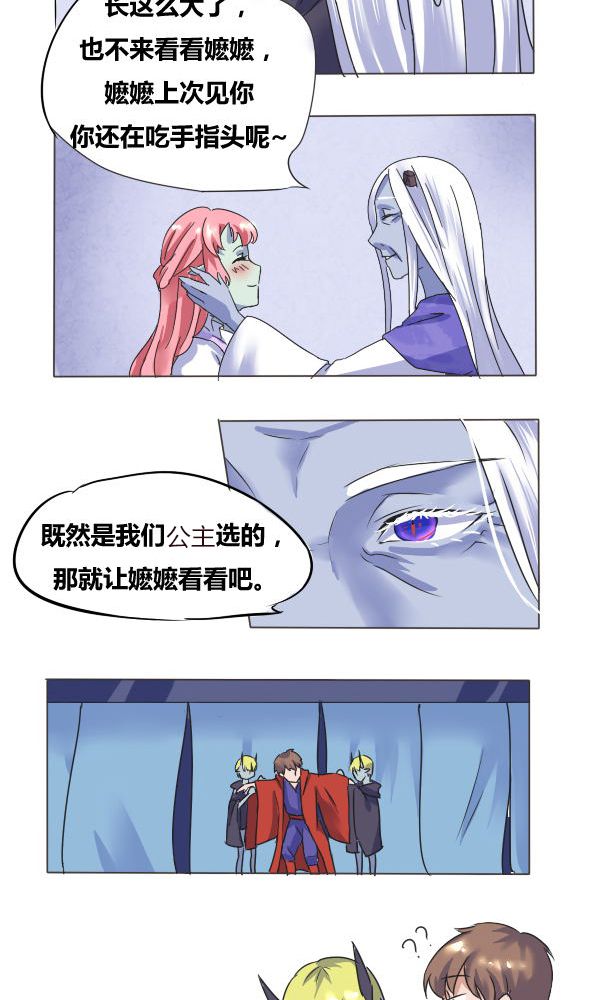 我的鬼娃娇妻漫画,第2章：大祭司5图