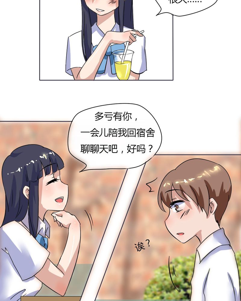 我的鬼娃娇妻漫画,第14章：梦中谁与我约定终身3图