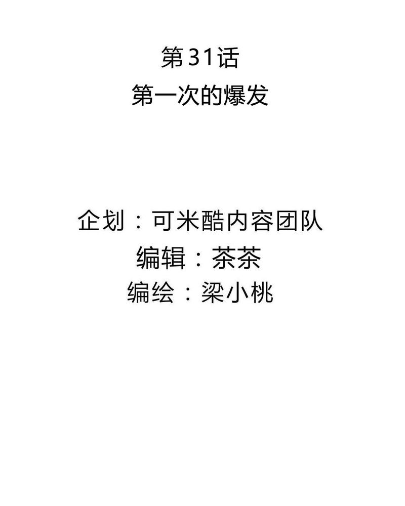 我的鬼娃娇妻漫画,第31章：爆发4图