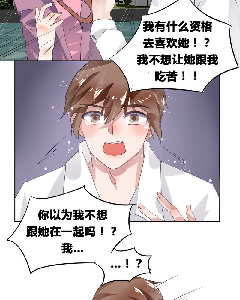 我的鬼娃娇妻漫画,第33章：趁虚而入2图