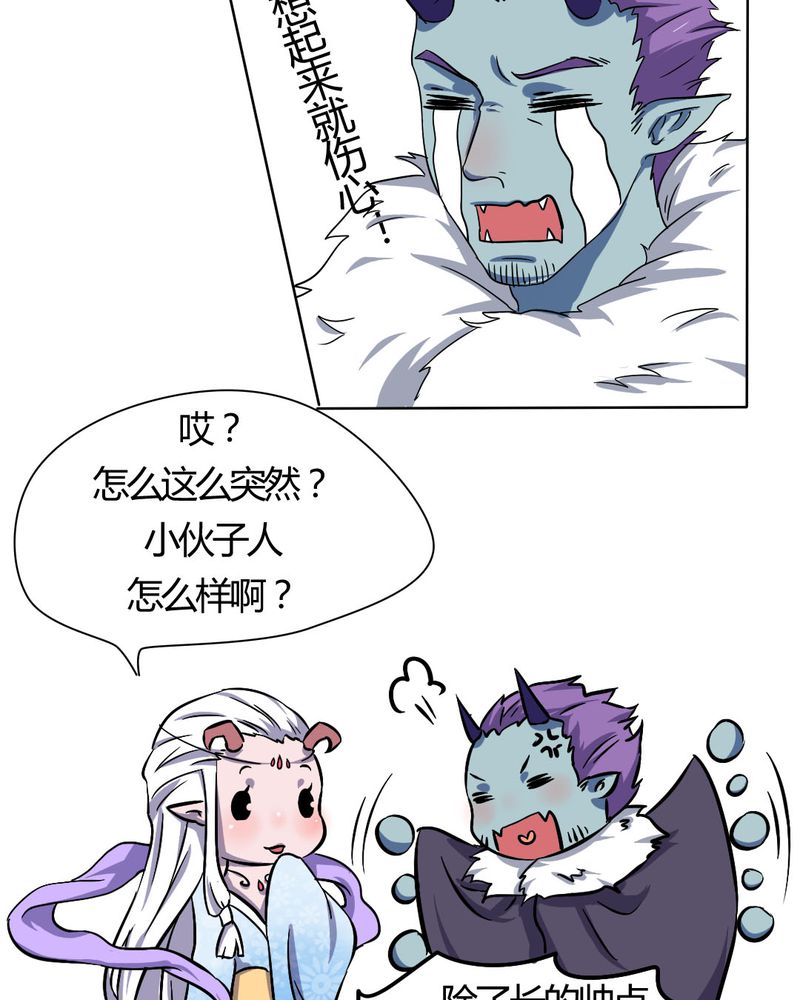 我的鬼娃娇妻漫画,第22章：前世梦袭来5图