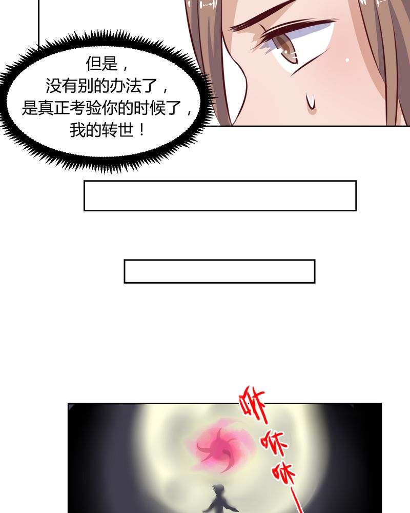 我的鬼娃娇妻漫画,第52章：绝地反击，开始！5图