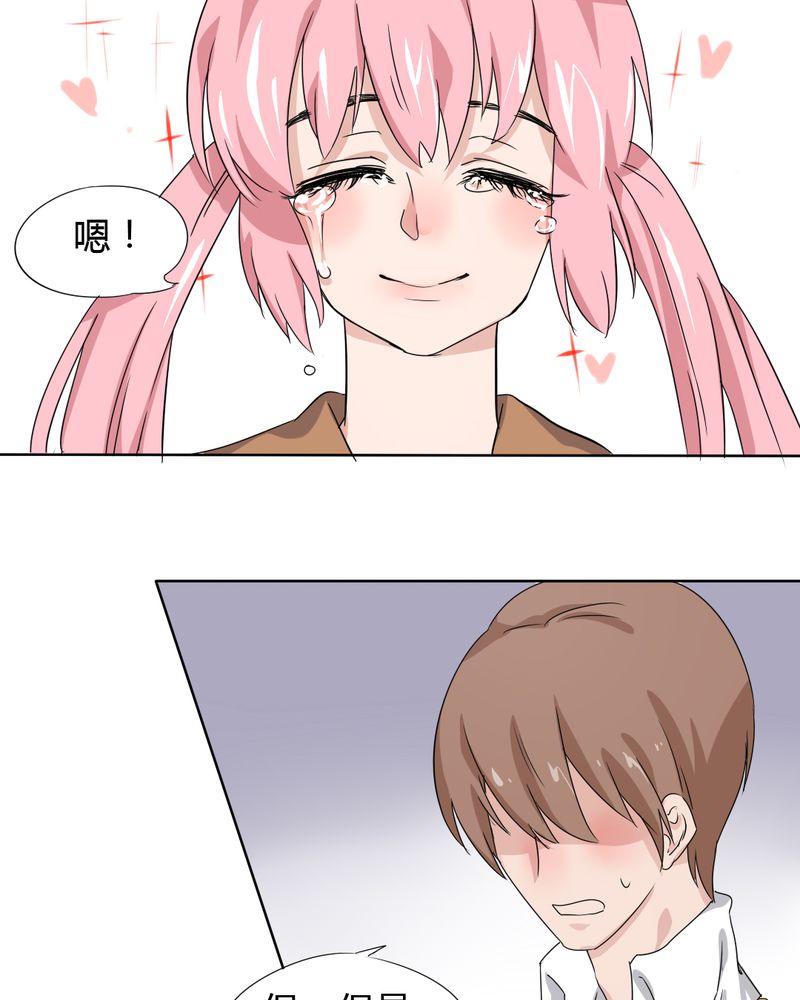 我的鬼娃娇妻漫画,第39章：终于明确的告白3图