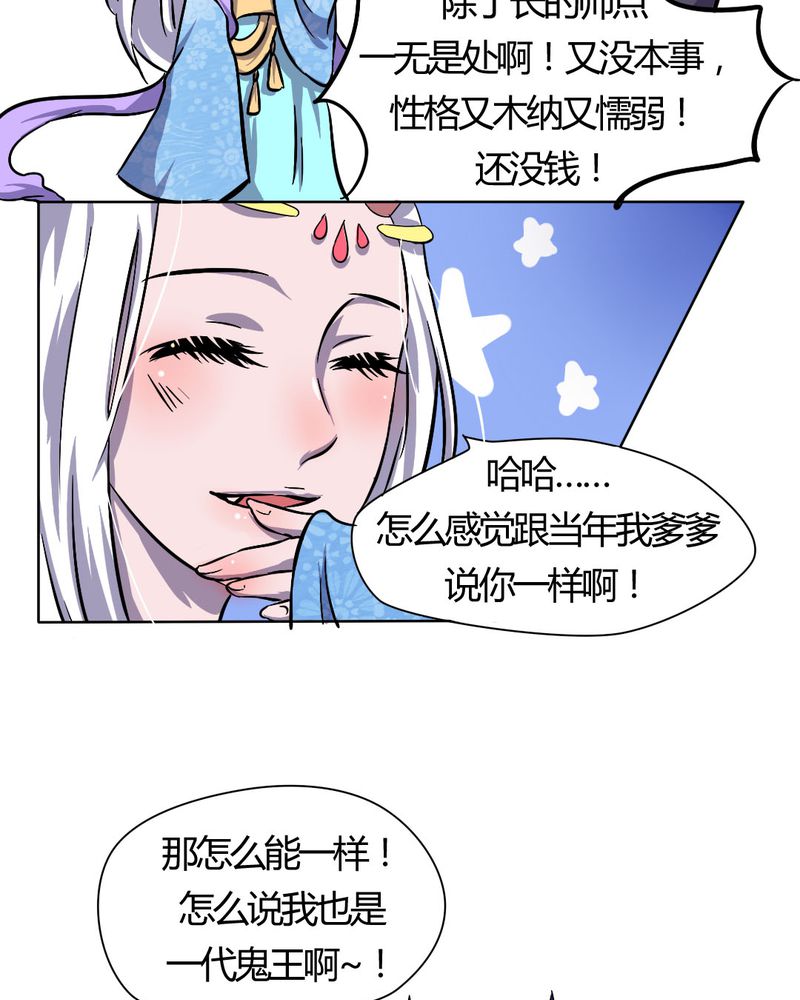 我的鬼娃娇妻漫画,第22章：前世梦袭来1图