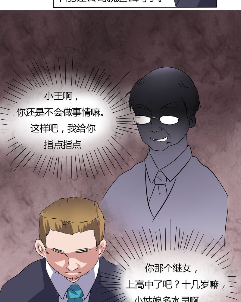 我的鬼娃娇妻漫画,第19章：我要为你撑下去3图