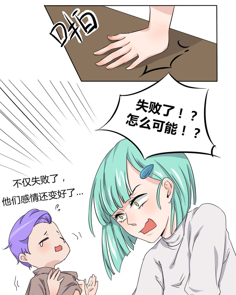 我的鬼娃娇妻漫画,第40章：只爱你3图