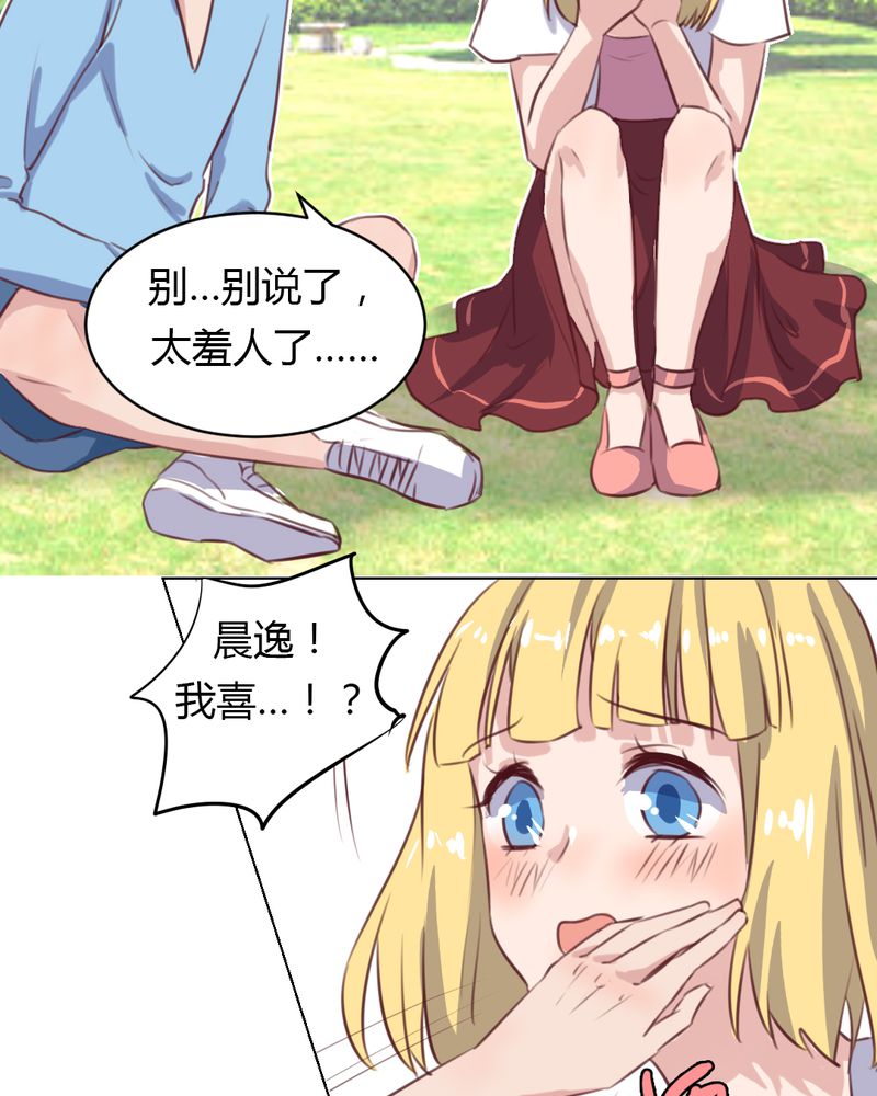 我的鬼娃娇妻漫画,第64章：最终的告白1图