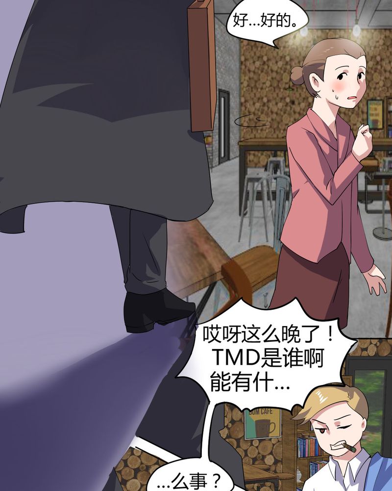我的鬼娃娇妻漫画,第28章：另有隐情的新工作4图