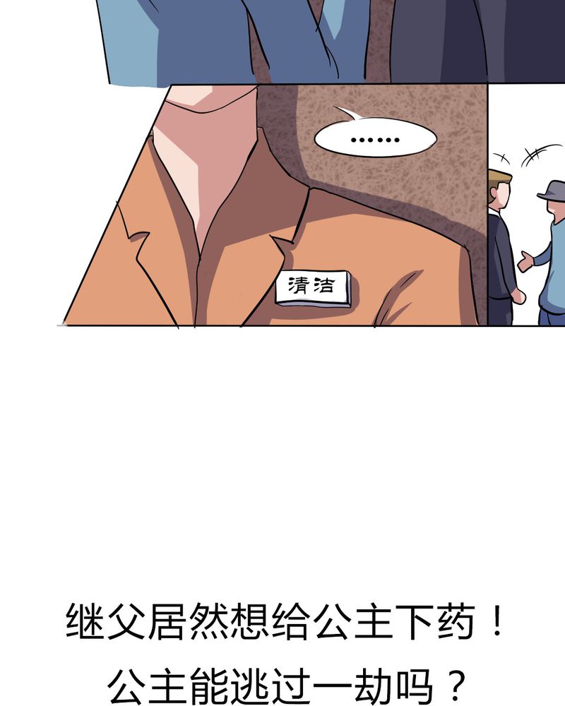 我的鬼娃娇妻漫画,第23章：继父的阴谋5图