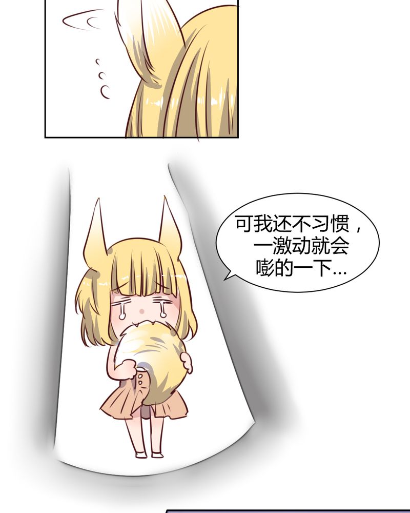 我的鬼娃娇妻漫画,第58章：可爱的白狐婚约者3图