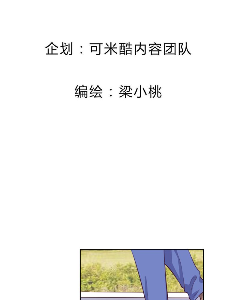 我的鬼娃娇妻漫画,第57章：莫名其妙的“情敌”3图