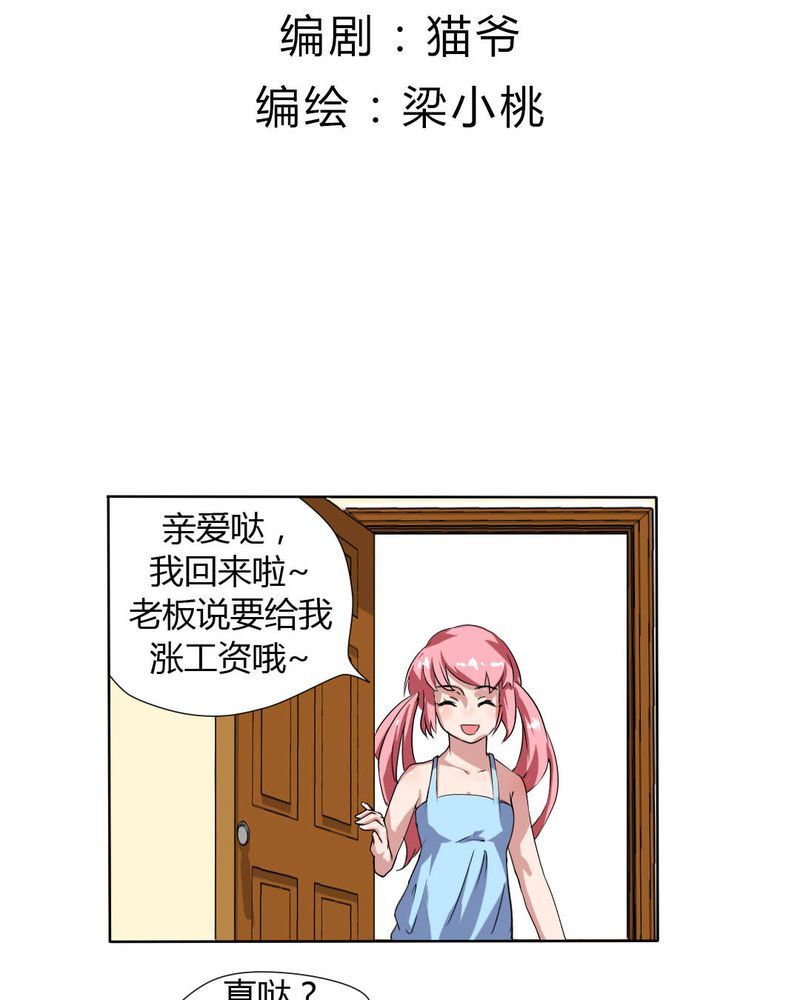 我的鬼娃娇妻漫画,第25章：怦然心动的英雄救美3图